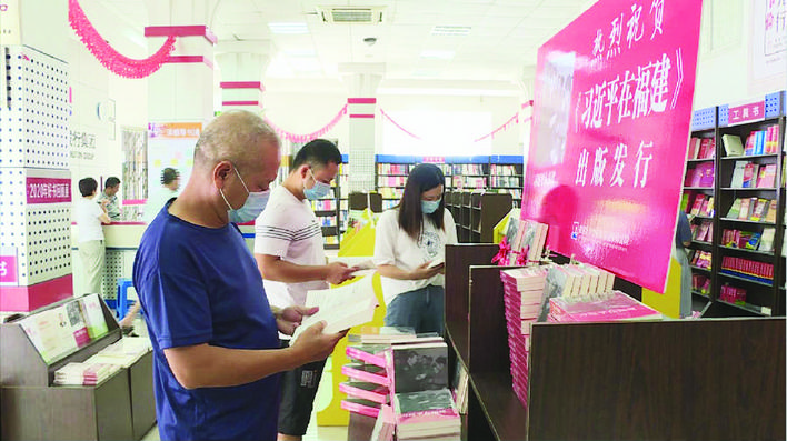 我市干部群众认真学习《习近平在福建》