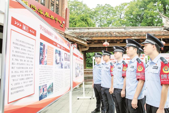学习弘扬新时代“漳州110”先进事迹巡展启动