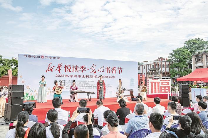 2023年漳州市全民读书月启动