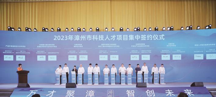  闽西南协同发展区第六届人才交流大会暨2023年“人才漳州月”启动