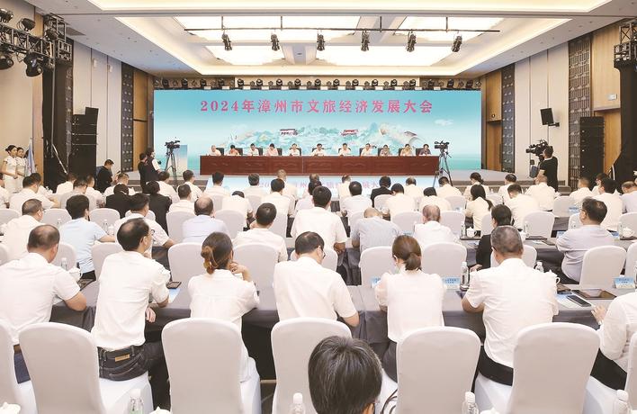 2024年漳州市文旅经济发展大会暨土楼文旅经济推进会召开