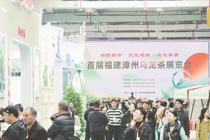 首届福建漳州乌龙茶展览会开幕