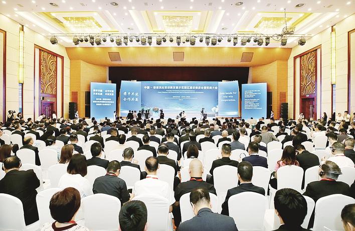 中国—菲律宾经贸创新发展示范园区建设推进会暨招商大会举行