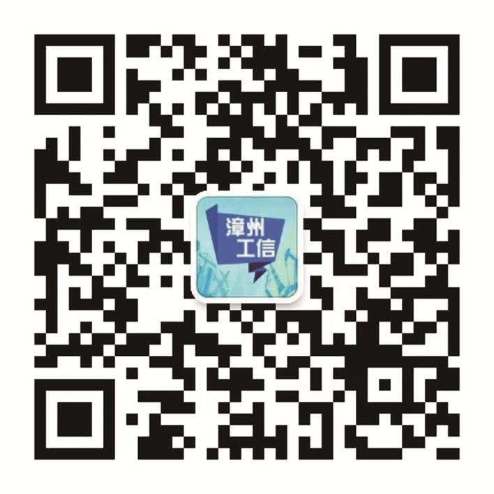 漳州市“突出工业、突破工业”十件大事开启网络投票