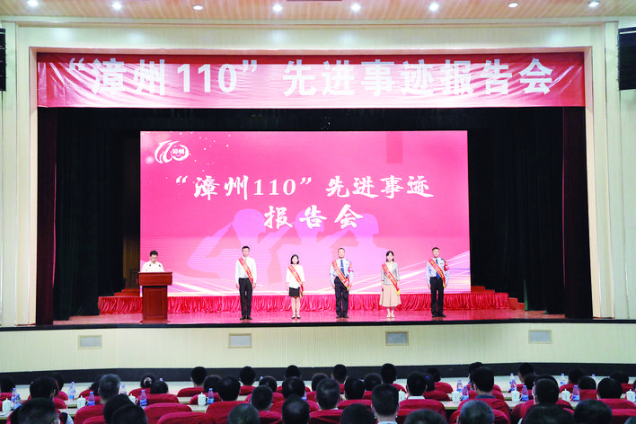 “漳州110”先进事迹巡回报告会走进芗城东山