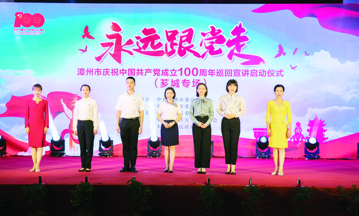 “永远跟党走——漳州市庆祝中国共产党成立100周年”巡回宣讲昨日启动
