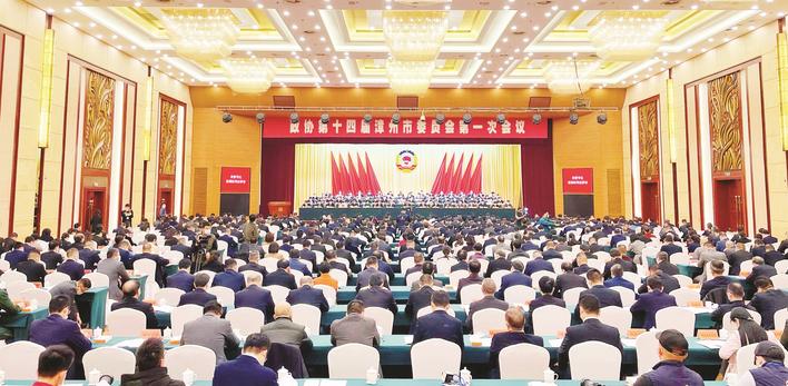 政协第十四届漳州市委员会第一次会议开幕